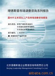 北京理德斯普企业管理咨询有限责任公司玉米产业链咨询产品体系